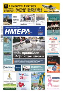 Ημέρα Ζακύνθου