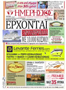 Ημερήσιος