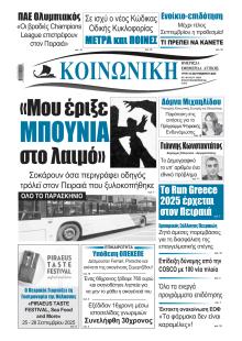 Κοινωνική