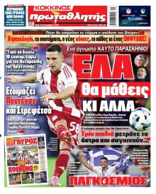 Κόκκινος Πρωταθλητής