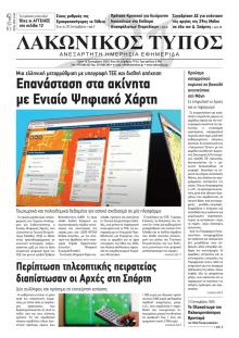 Λακωνικός Τύπος