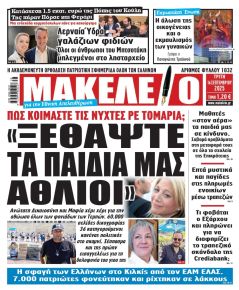 Μακελειό