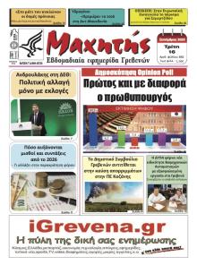 Μαχητής Γρεβενών
