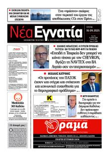 Νέα Εγνατία