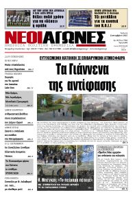 Νέοι Αγώνες