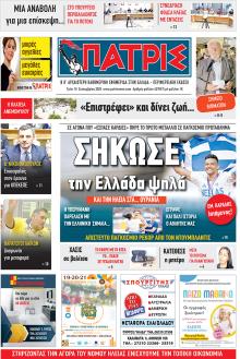 Πατρις Ηλείας