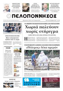 Πελοπόννησος