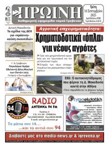 Πρωινή Γρεβενών