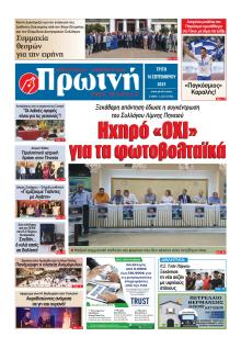 Πρωινή Ηλείας