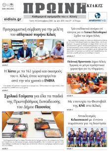 Πρωινή Κιλκίς