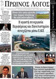Πρωινός λόγος Κοζάνης