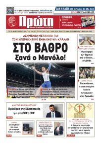 Πρώτη