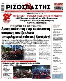Ριζοσπάστης
