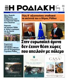 Ροδιακή