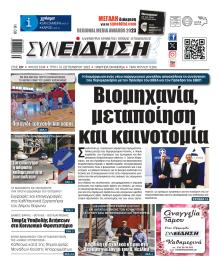 Συνείδηση