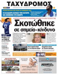 Ταχυδρόμος