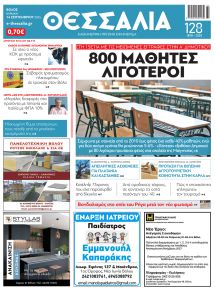 Θεσσαλία
