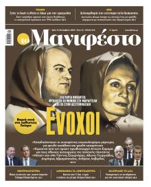 Το Manifesto