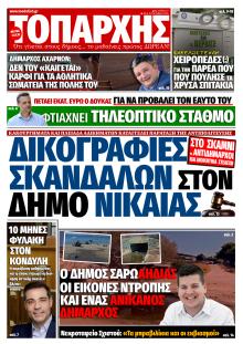 Τοπάρχης