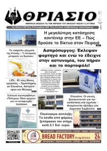 Θριάσιο