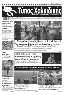 Τύπος Χαλκιδικής