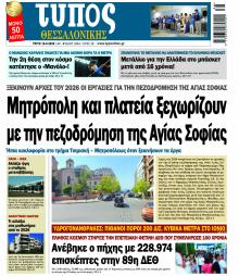 Τύπος Θεσσαλονίκης
