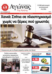 Αγώνας της Κρήτης