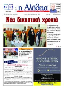 Αλήθεια της Καρδίτσας