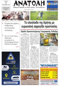 Ανατολή