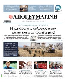 Απογευματινή