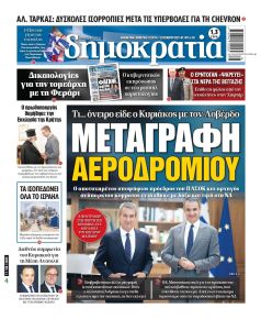 Δημοκρατία