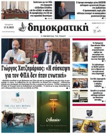 Δημοκρατική