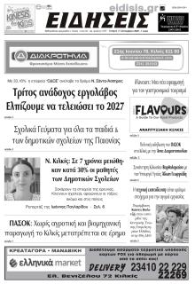 Ειδήσεις Κιλκίς