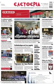 Ελευθερία Λάρισσας