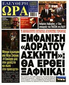 Ελεύθερη Ώρα