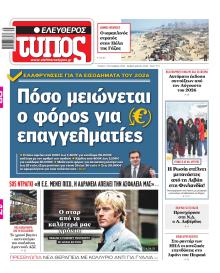 Ελεύθερος Τύπος
