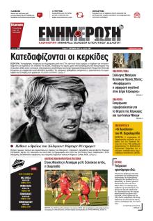 Ενημέρωση Κέρκυρας