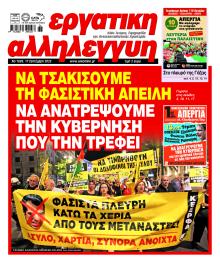 Εργατική Αλληλεγγύη