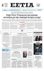 Εστία