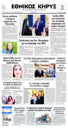 Εθνικός Κήρυξ