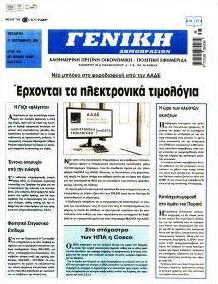 Γενική Δημοπρασιών