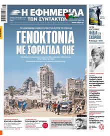 Των συντακτών