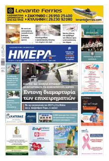 Ημέρα Ζακύνθου