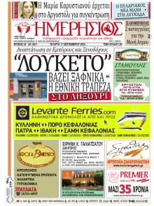 Ημερήσιος