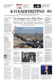 Καθημερινή