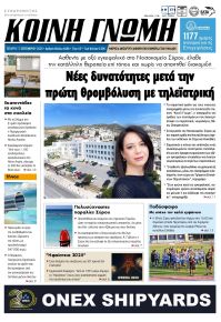Κοινή Γνώμη Κυκλάδων