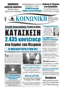 Κοινωνική