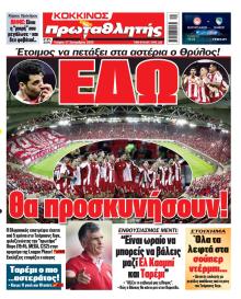 Κόκκινος Πρωταθλητής