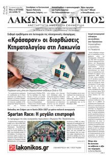 Λακωνικός Τύπος