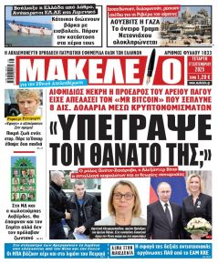 Μακελειό